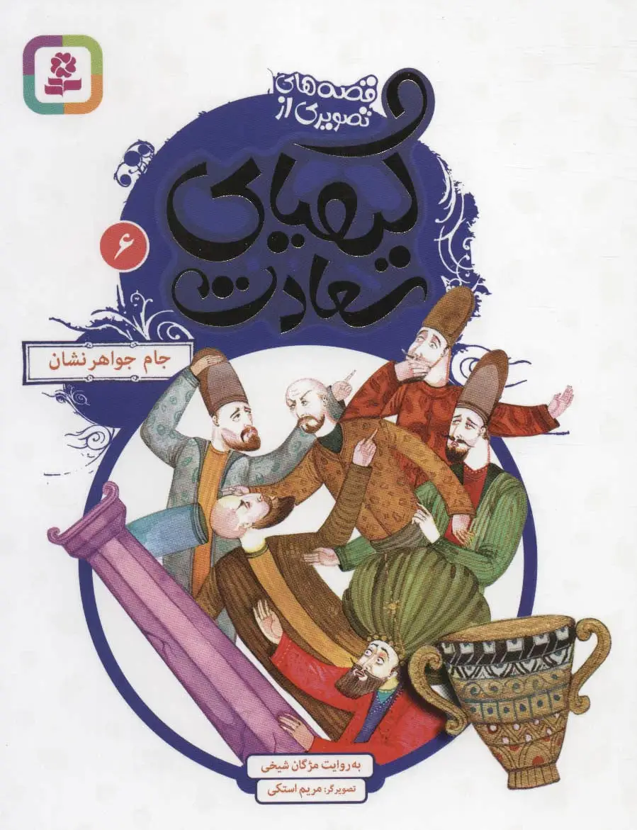 کیمیای سعادت 6
