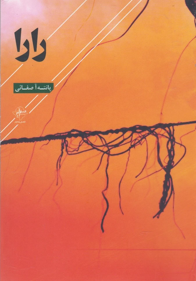 رارا