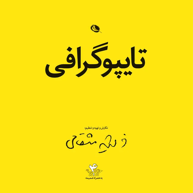 تایپوگرافی
