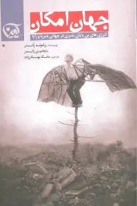جهان امکان