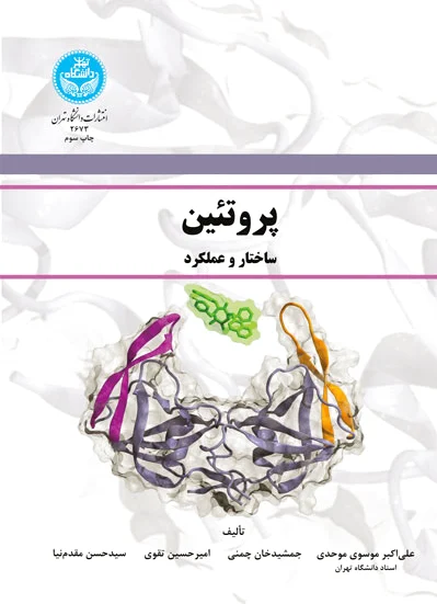 پروتئین