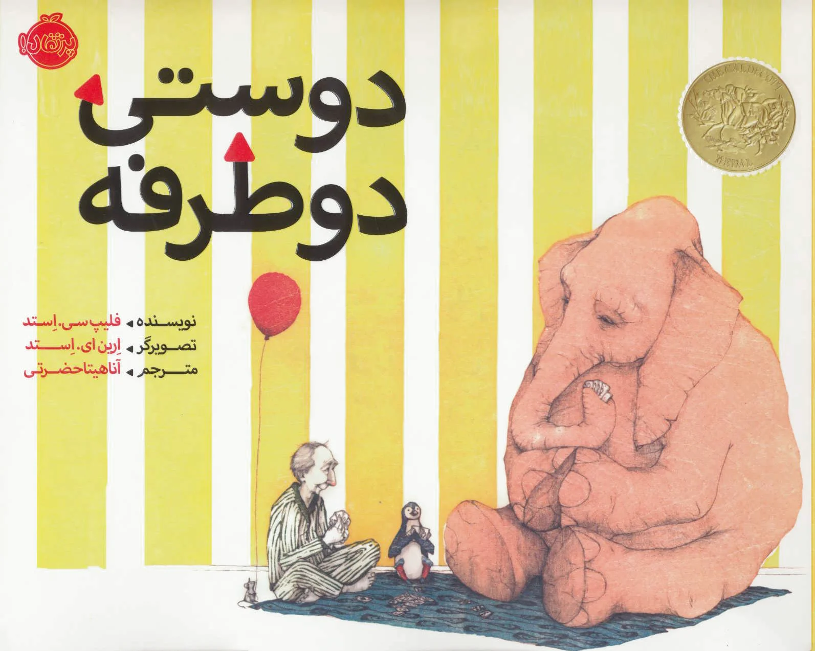 دوستی دو طرفه