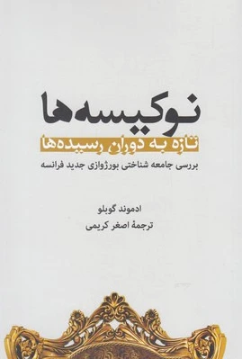 نوکیسه ها