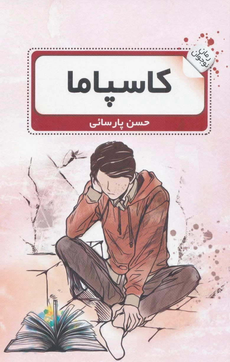 کاسپاما