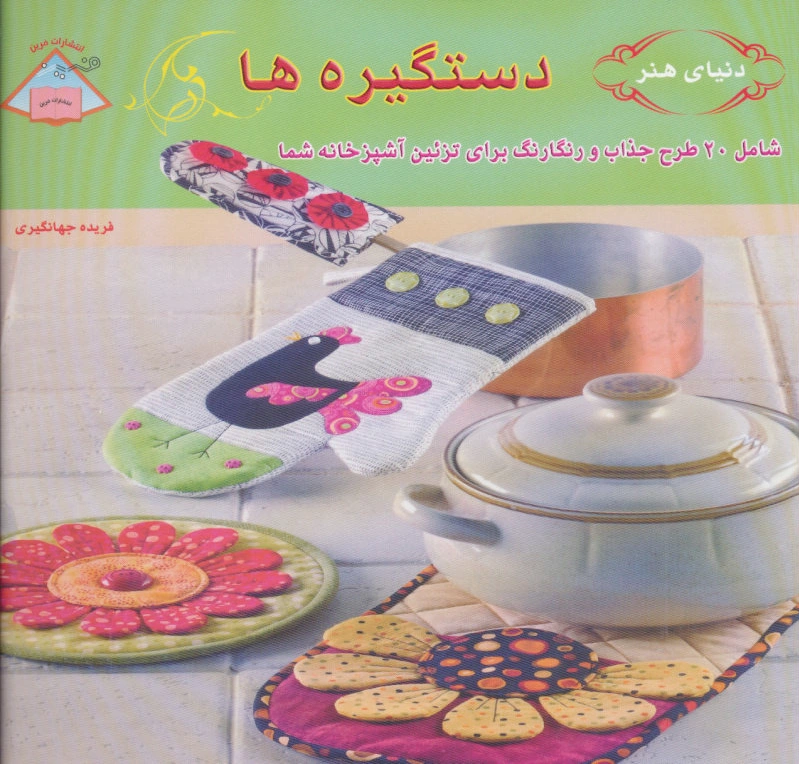 دستگیره ها