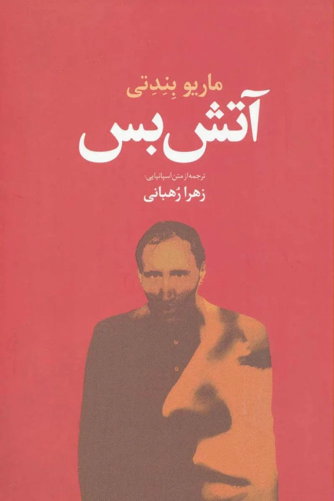 آتش بس