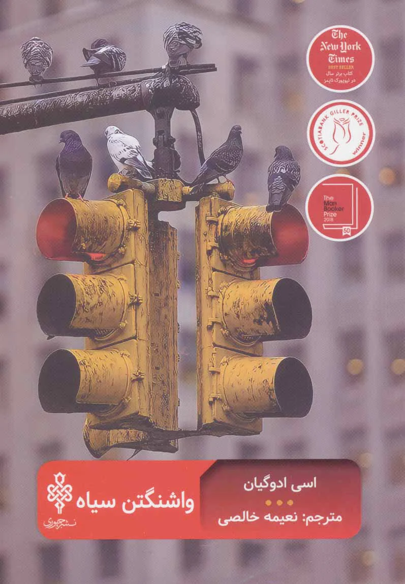 واشنگتن سیاه