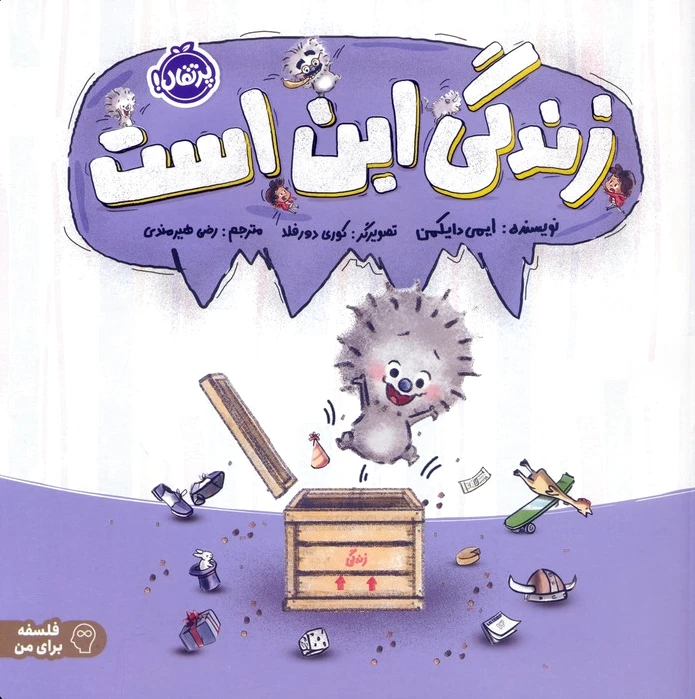 زندگی این است