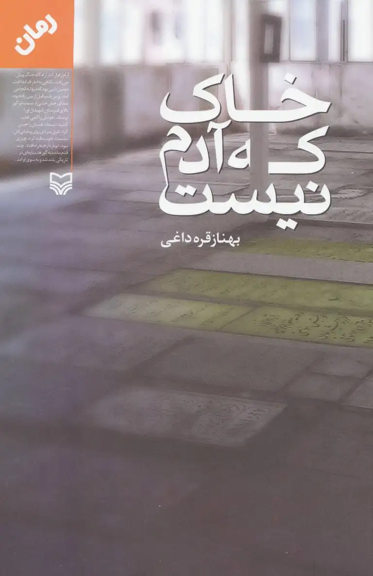 خاک که آدم نیست