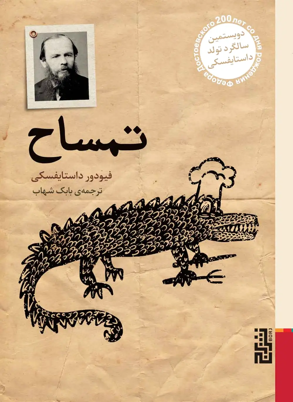تمساح