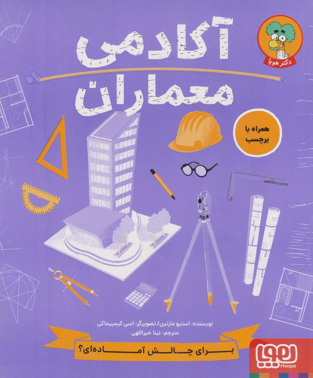 آکادمی معماران