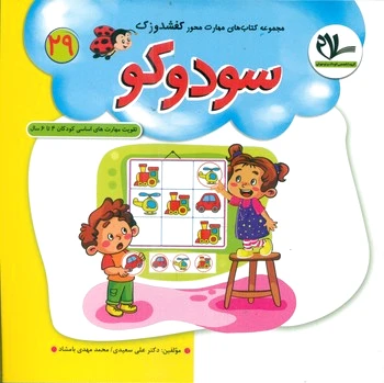 سودوکو