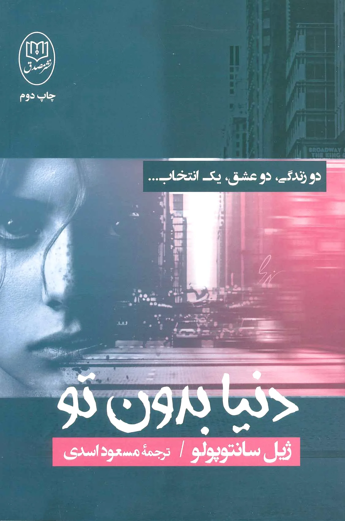 دنیا بدون تو