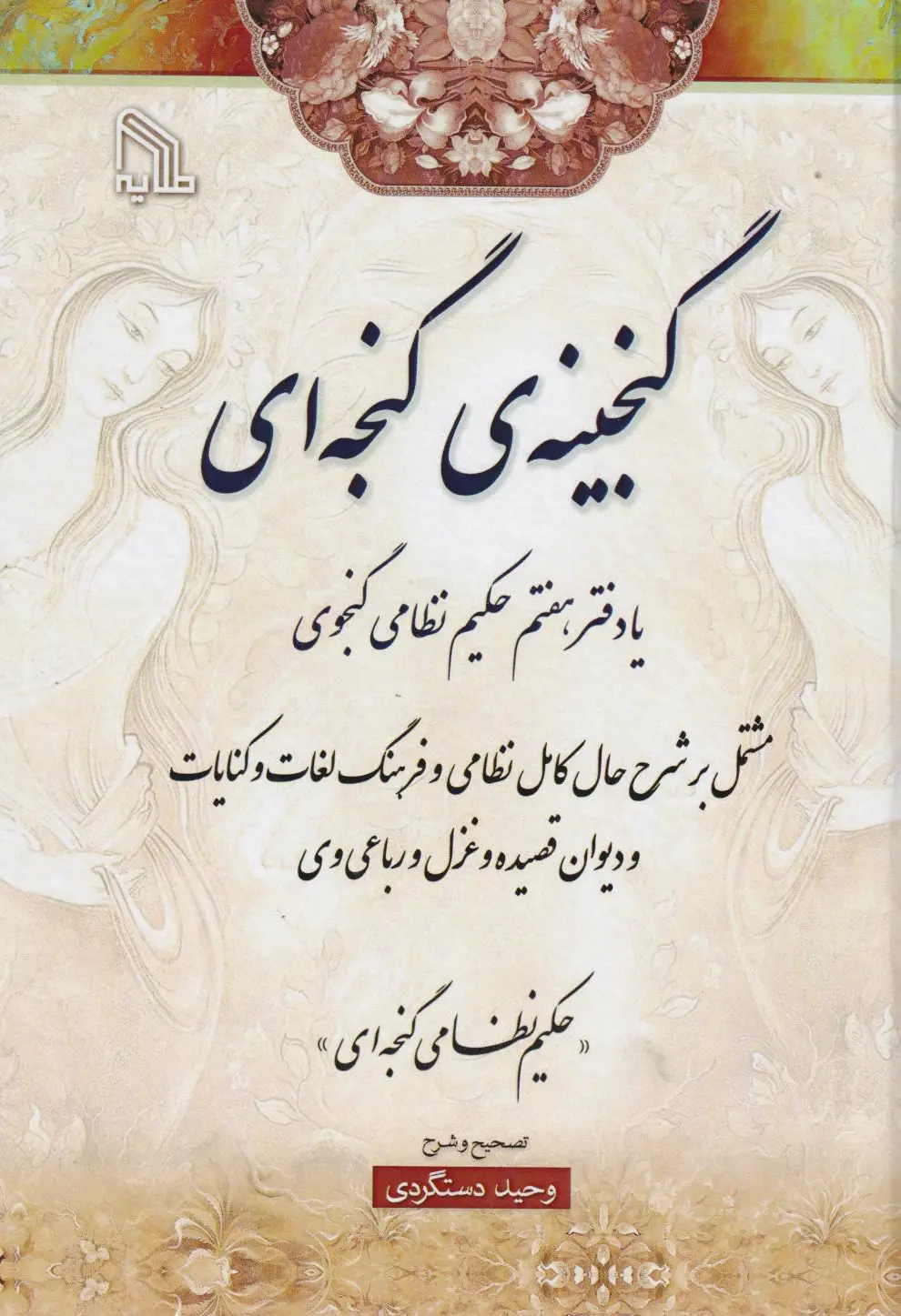 گنجینه‌ی گنجه‌ای