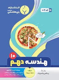 هندسه دهم