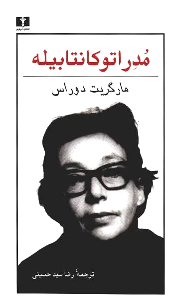 مدراتوکانتابیله