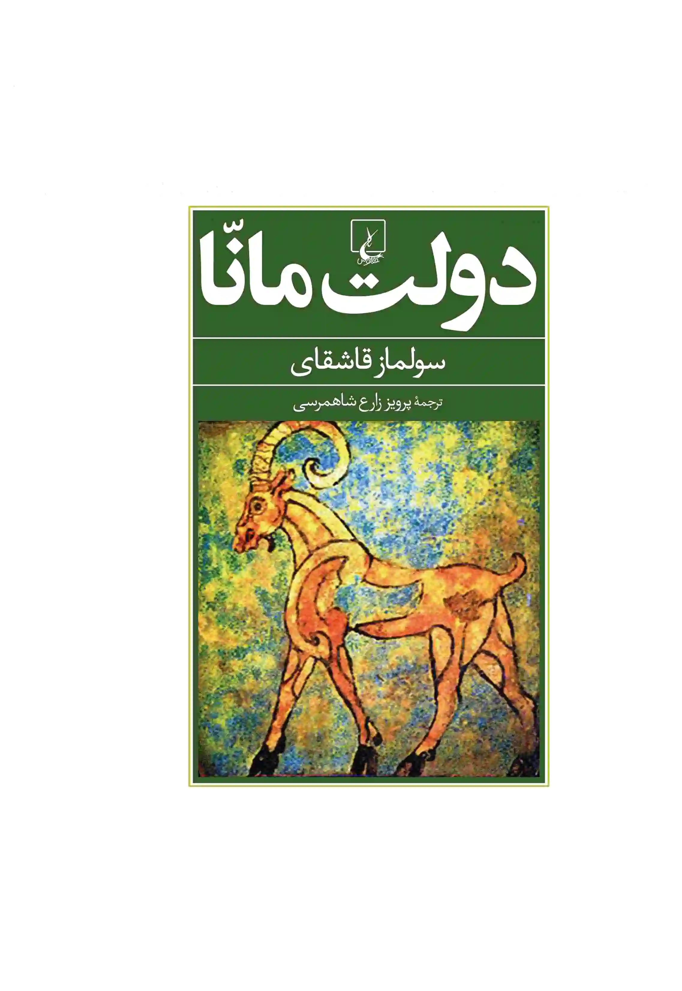 دولت مانا