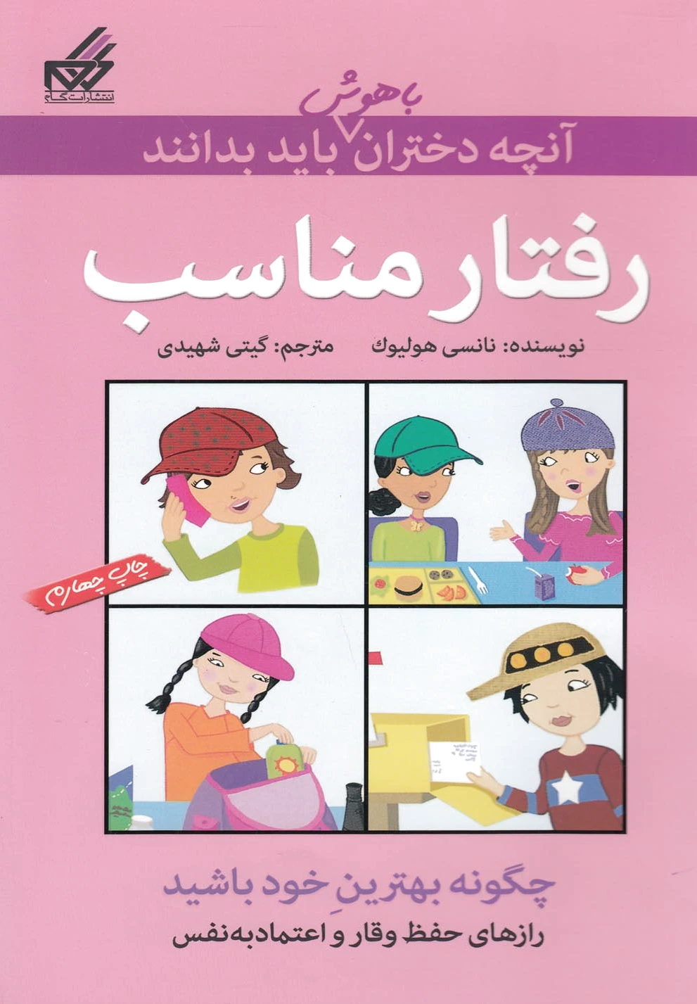 رفتار مناسب