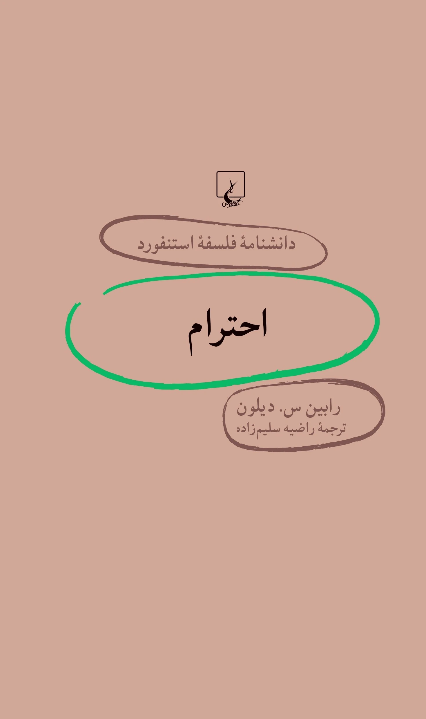 احترام
