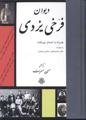 دیوان فرخی یزدی
