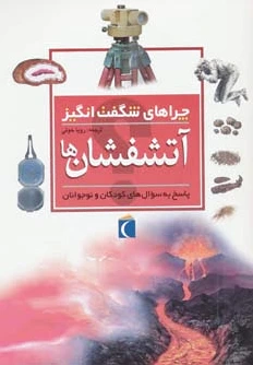 آتشفشان ها