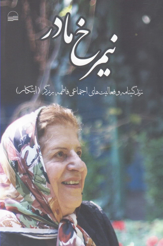نیمرخ مادر