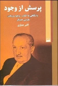 پرسش از وجود