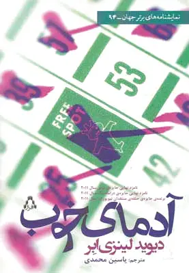 آدمای خوب