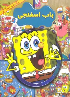 باب اسفنجی