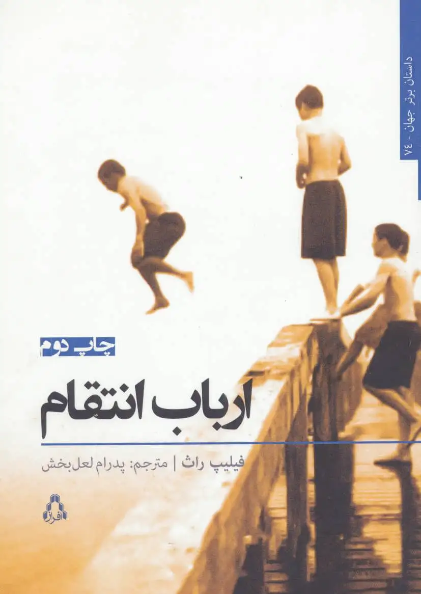 ارباب انتقام