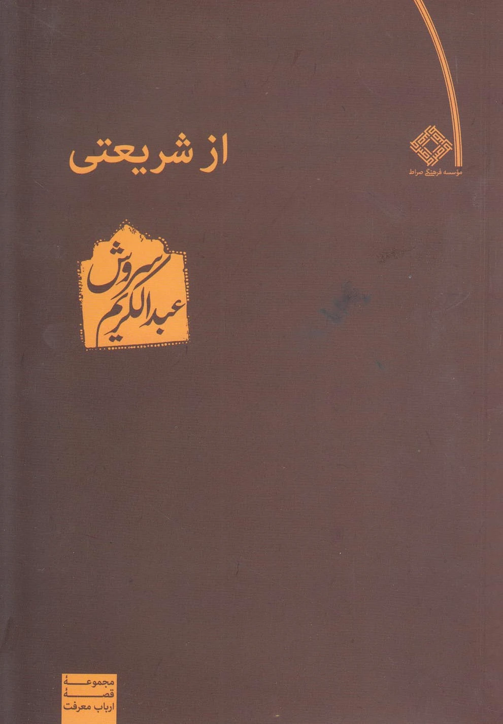 از شریعتی