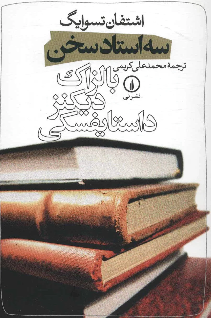سه استاد سخن