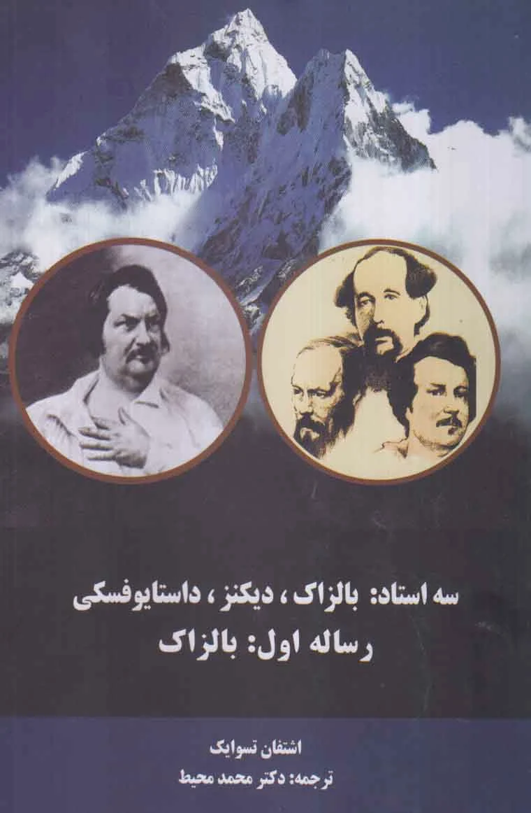 سه استاد