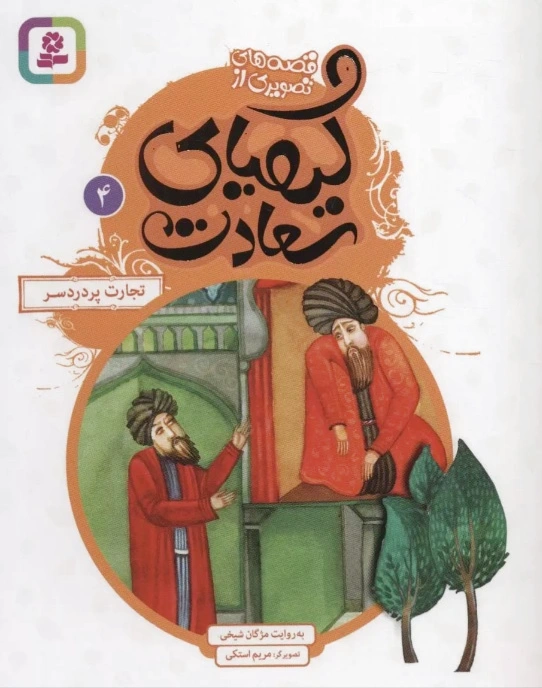 کیمیای سعادت 4