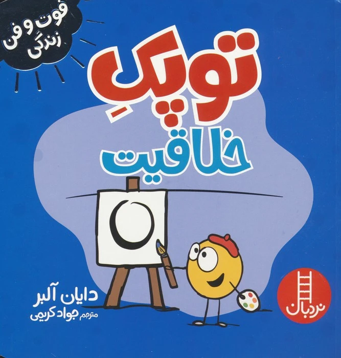 توپک خلاقیت