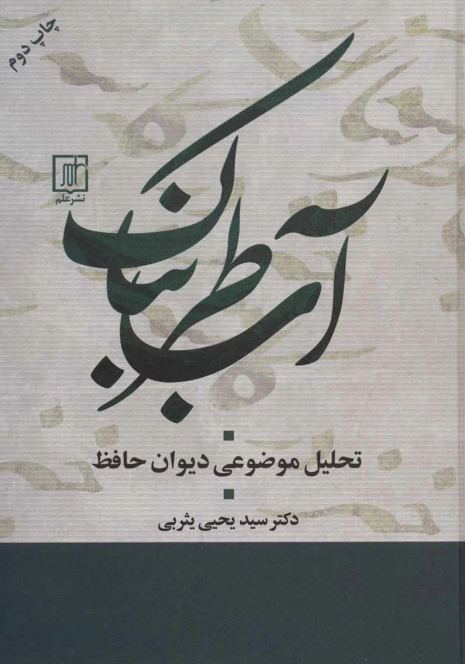 آب طربناک