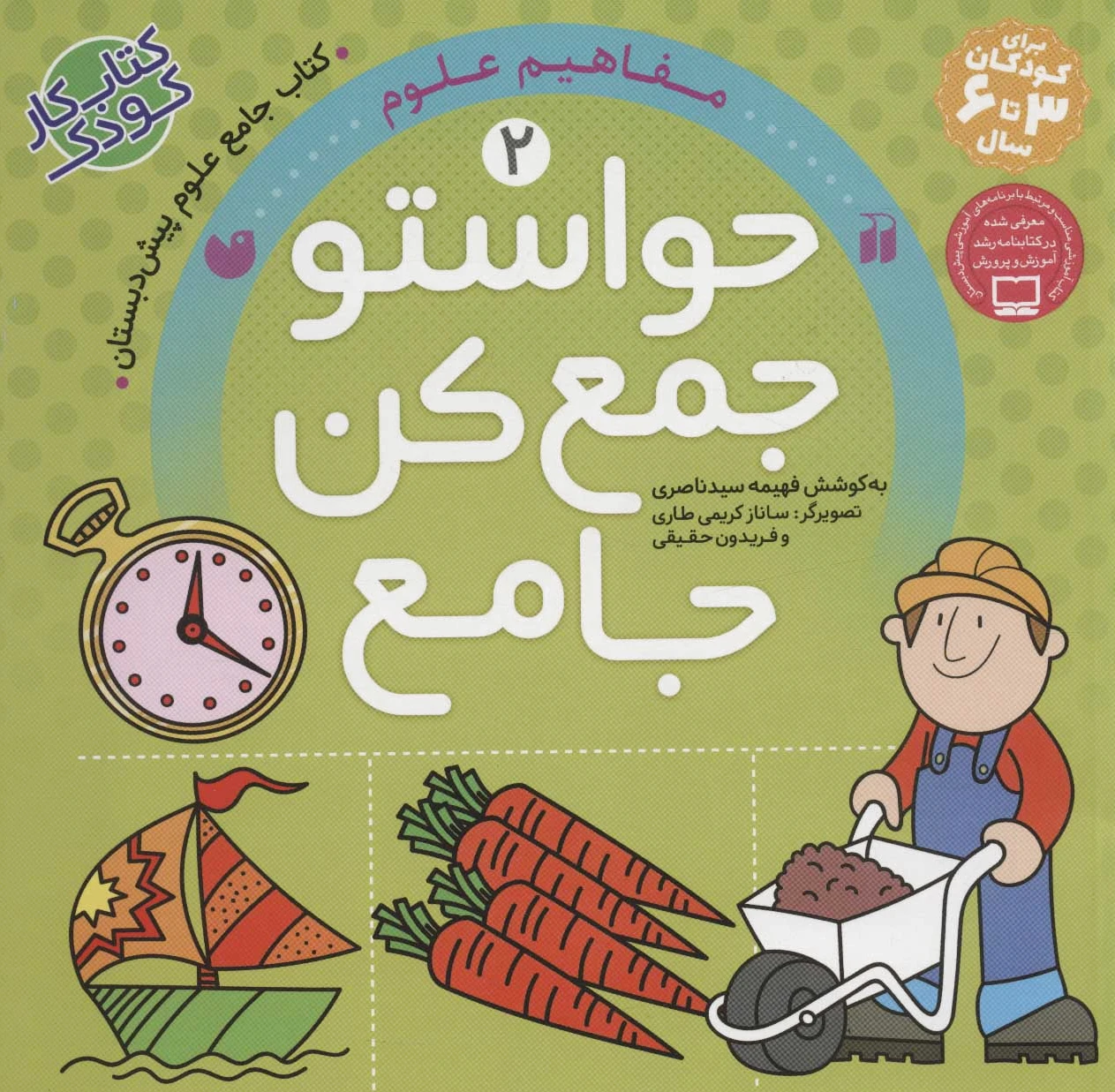 حواستو جمع کن جامع 2