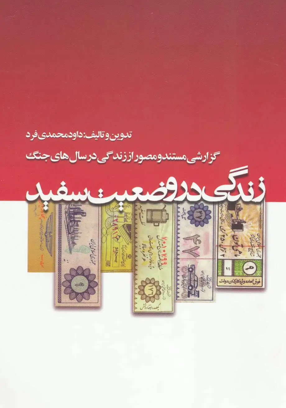 زندگی در وضعیت سفید