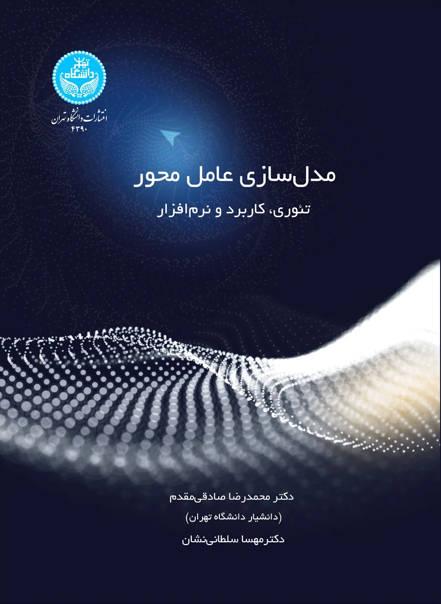 مدلسازی عامل محور