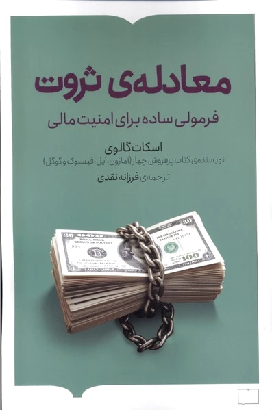 معادله ی ثروت