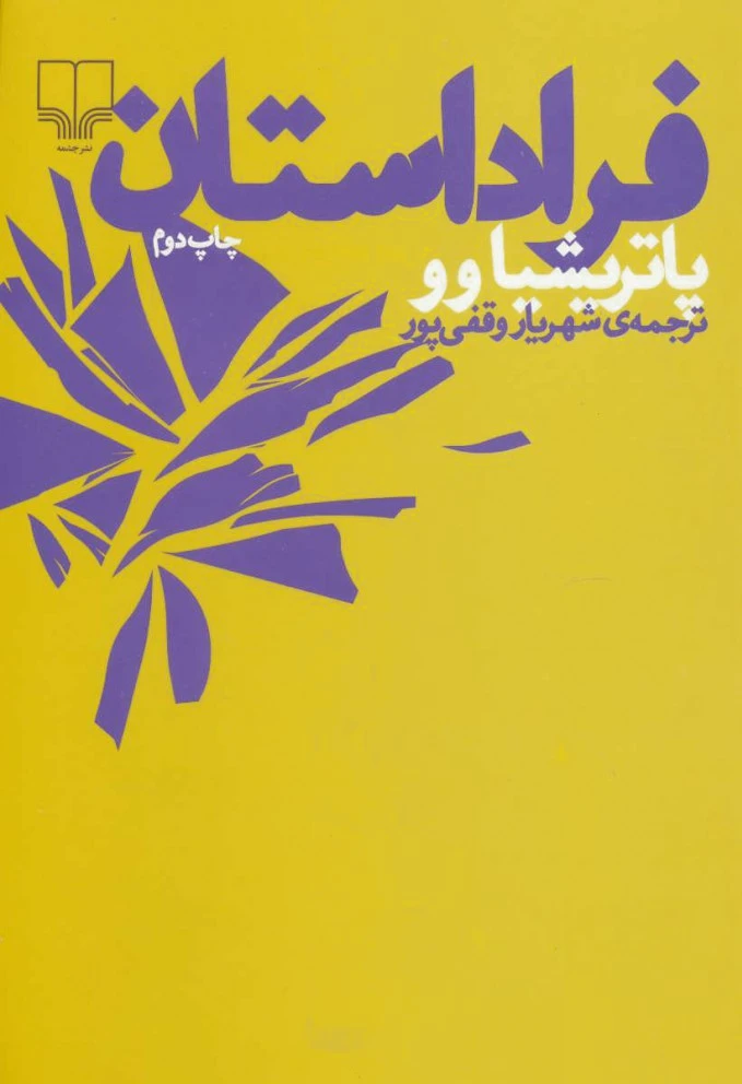 فرا داستان