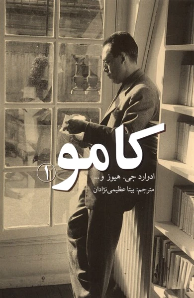کامو (1)