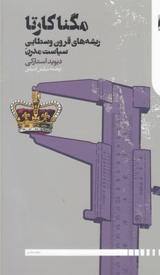 مگنا کارتا