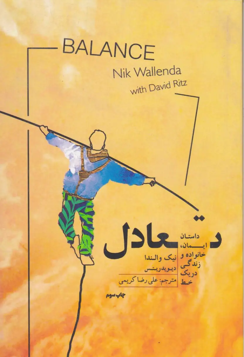 تعادل