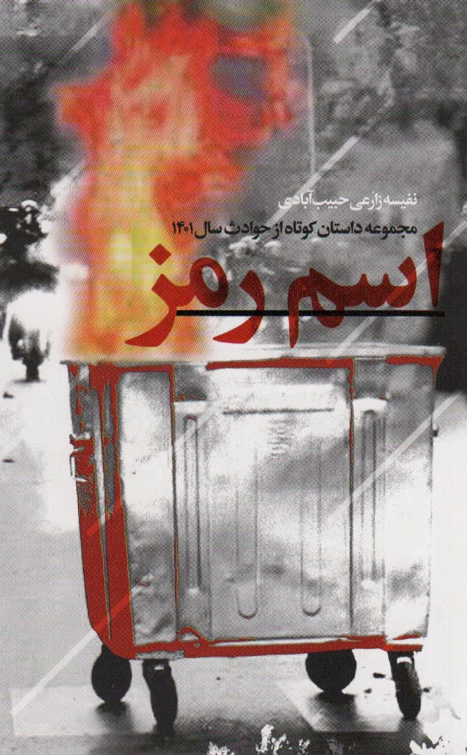 اسم رمز