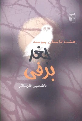 جغد برفی