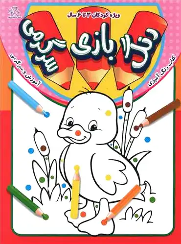 رنگ ، بازی ، سرگرمی - 0