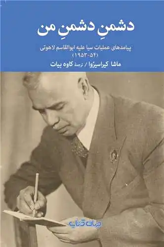 دشمن دشمن من