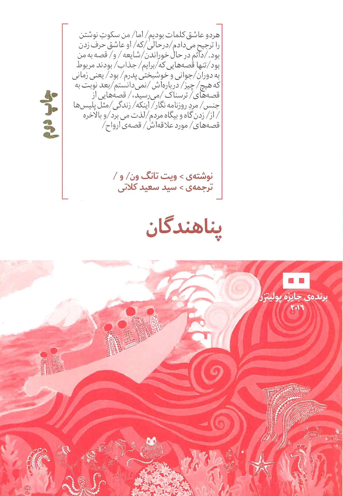 پناهندگان