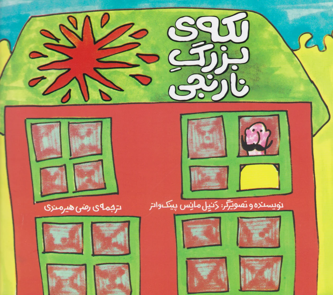 لکه ی بزرگ نارنجی